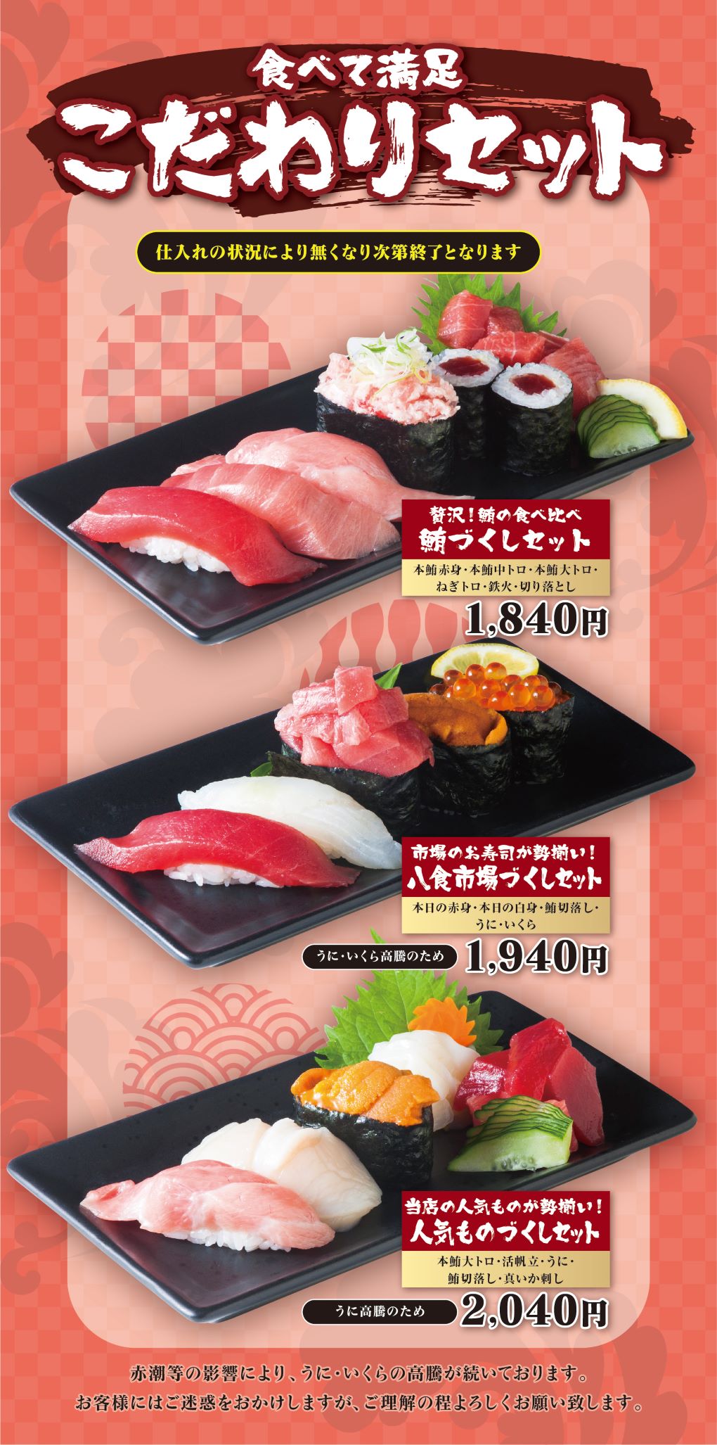 市場寿司こだわりセット３種！！