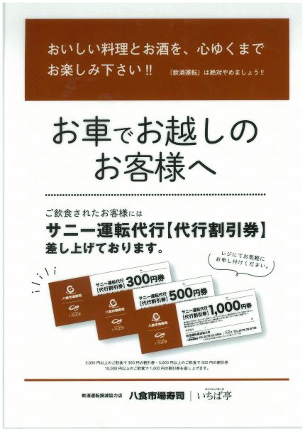 運転代行割引券！！始めました！！