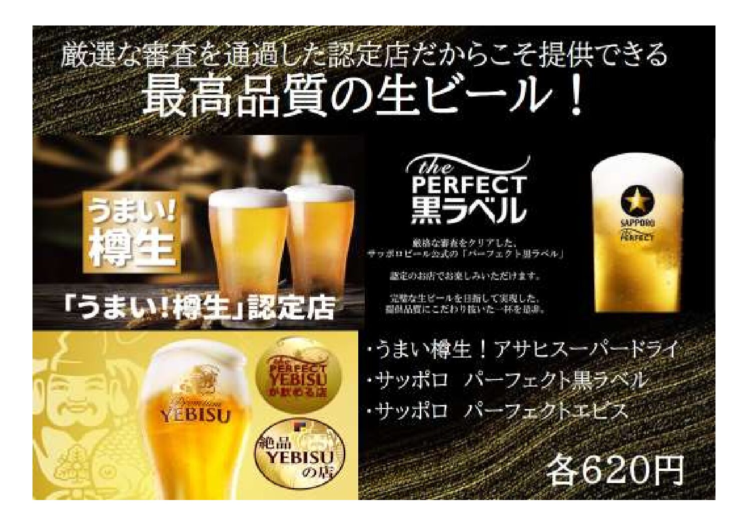 審査をクリアした認定店の生ビールを是非！