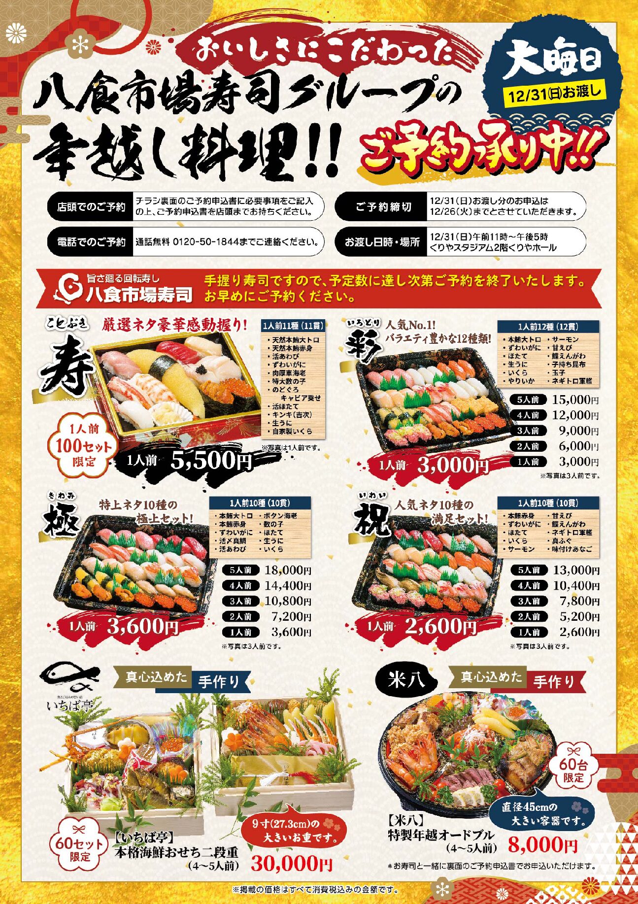 年末寿司予約始まりました!!