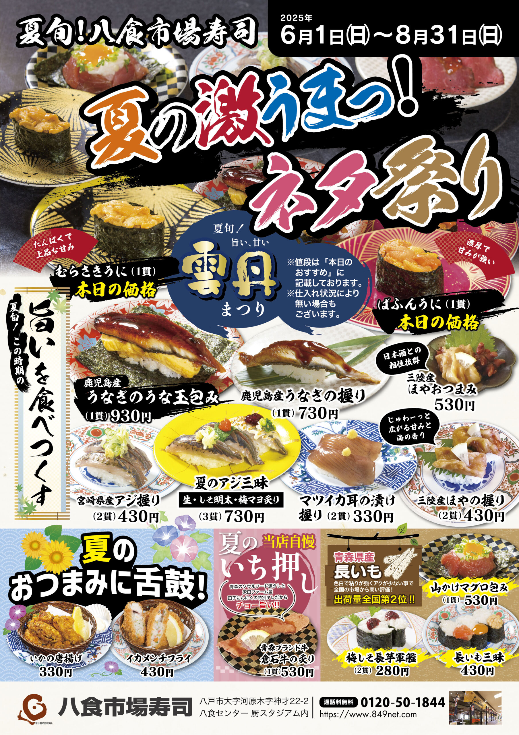 夏のうまいもの祭開催！