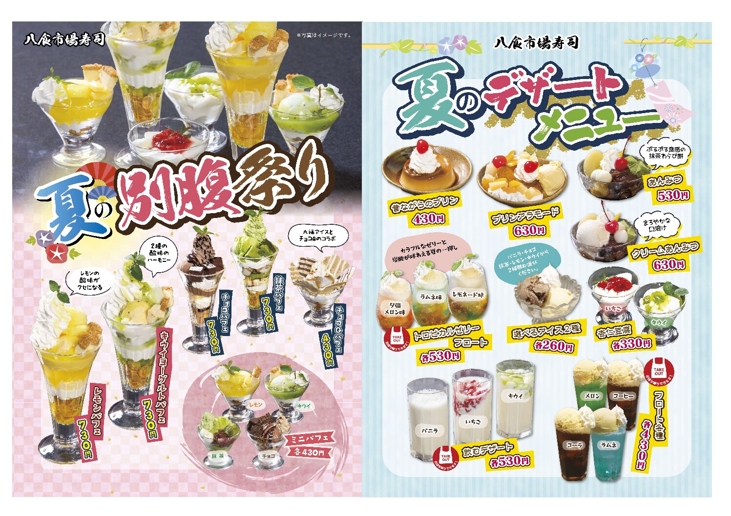 夏を彩るデザート祭開催