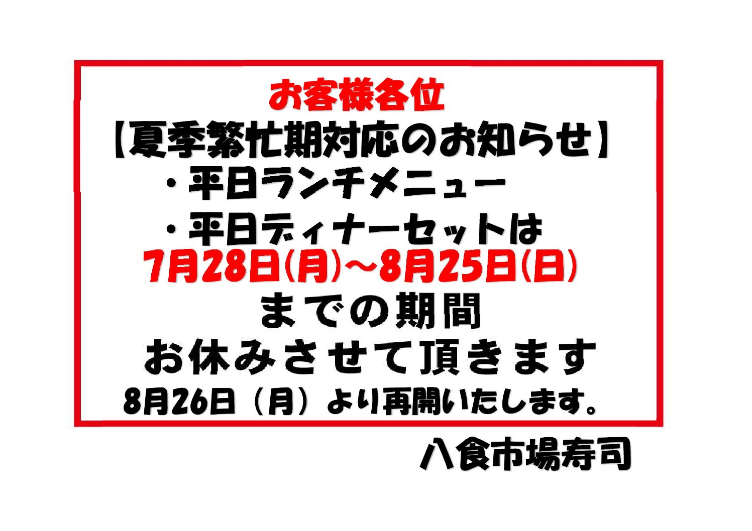 ランチセット・ディナーセット休止について
