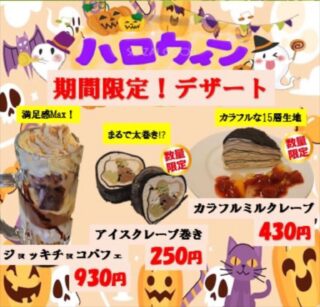 こんにちは！八食市場寿司です

ハロウィンデザート始めました🍨✨
10/31までの期間限定です！
ぜひお店でご賞味ください♪

#八食センター #八食市場寿司  #八戸寿司 #八戸グルメ #八戸観光