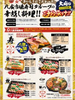 八食市場寿司です！
年末お持ち帰り寿司の予約始めました🍣
受付期間は　11/19〜12/26  です
※予定数の上限に達した時点で予約終了とさせていただきます
内容、種類が例年と変わっておりますので、ご確認よろしくお願いします🙇

今年は贅沢に大間産のマグロを使用したセットも販売いたします
年末はぜひ八食市場寿司のお寿司をご堪能ください！
ご予約お待ちしております！

#八食センター #八食市場寿司  #八戸寿司 #八戸グルメ #八戸観光#年末お持ち帰り寿司
