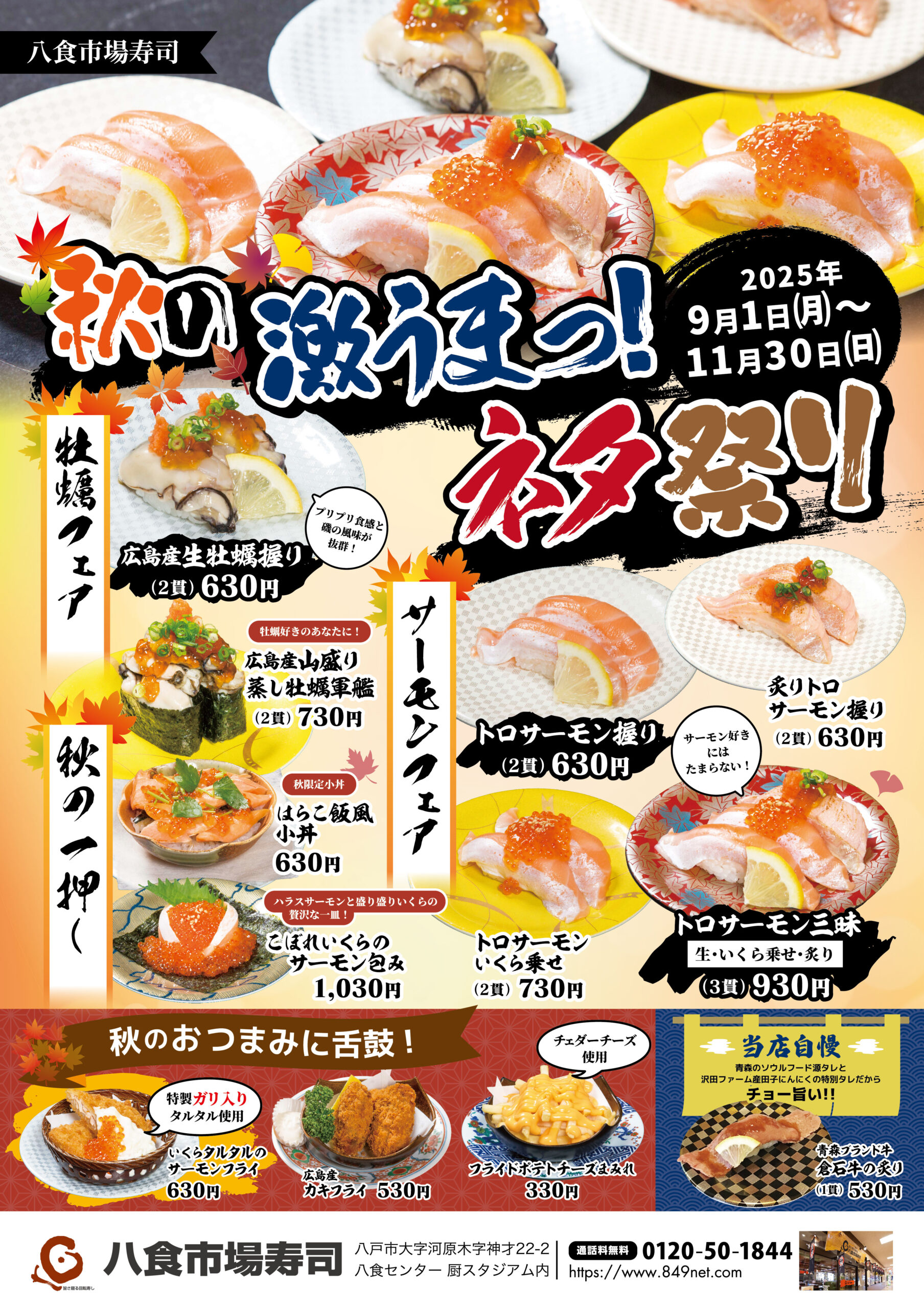秋のうまいもの祭開催！