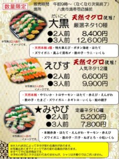 こんにちは！八食市場寿司です！
12/31店頭前にて、9時からお寿司販売いたします！
店頭販売のお寿司でもよろしいというお客様には、お取り置きも実施しております
内容確認の上ご連絡いただけますようお願いいたします🙇‍♀️

#八食センター #八食市場寿司  #八戸寿司 #八戸グルメ #八戸観光