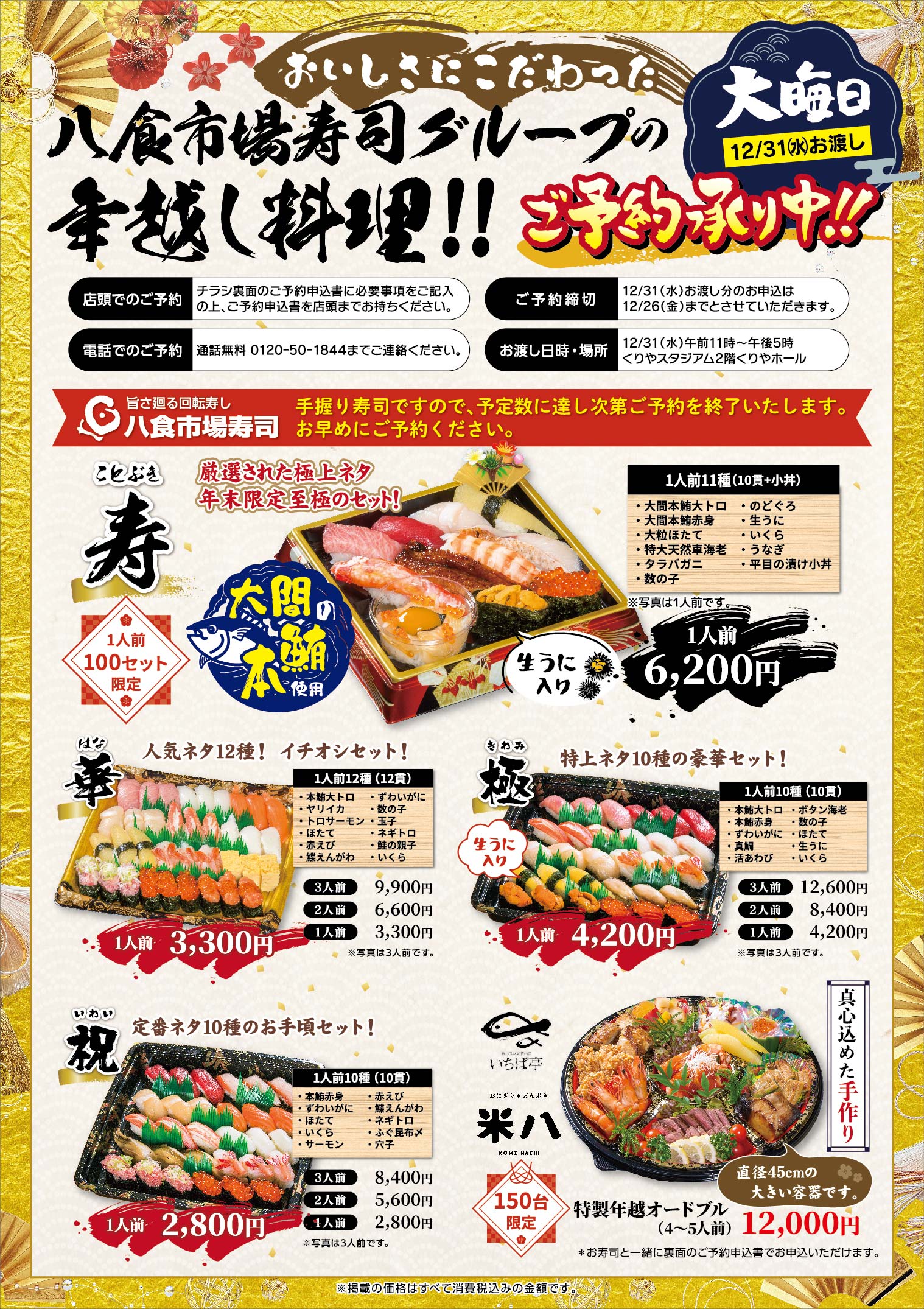 年末予約寿司受付について