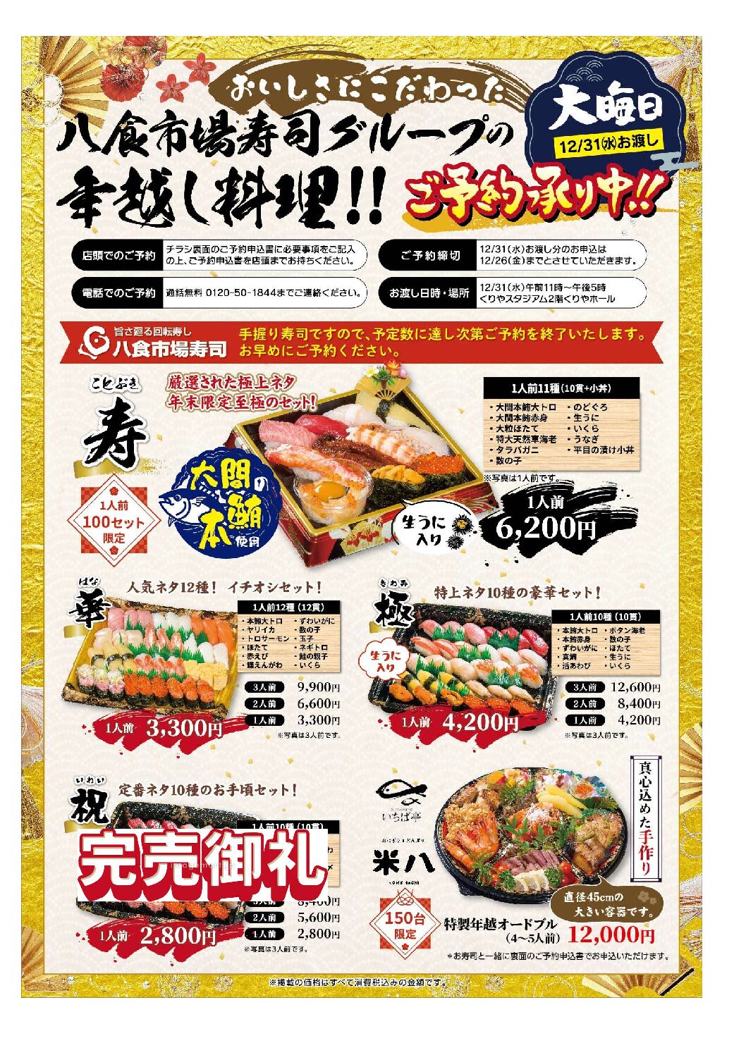 年末寿司予約状況について