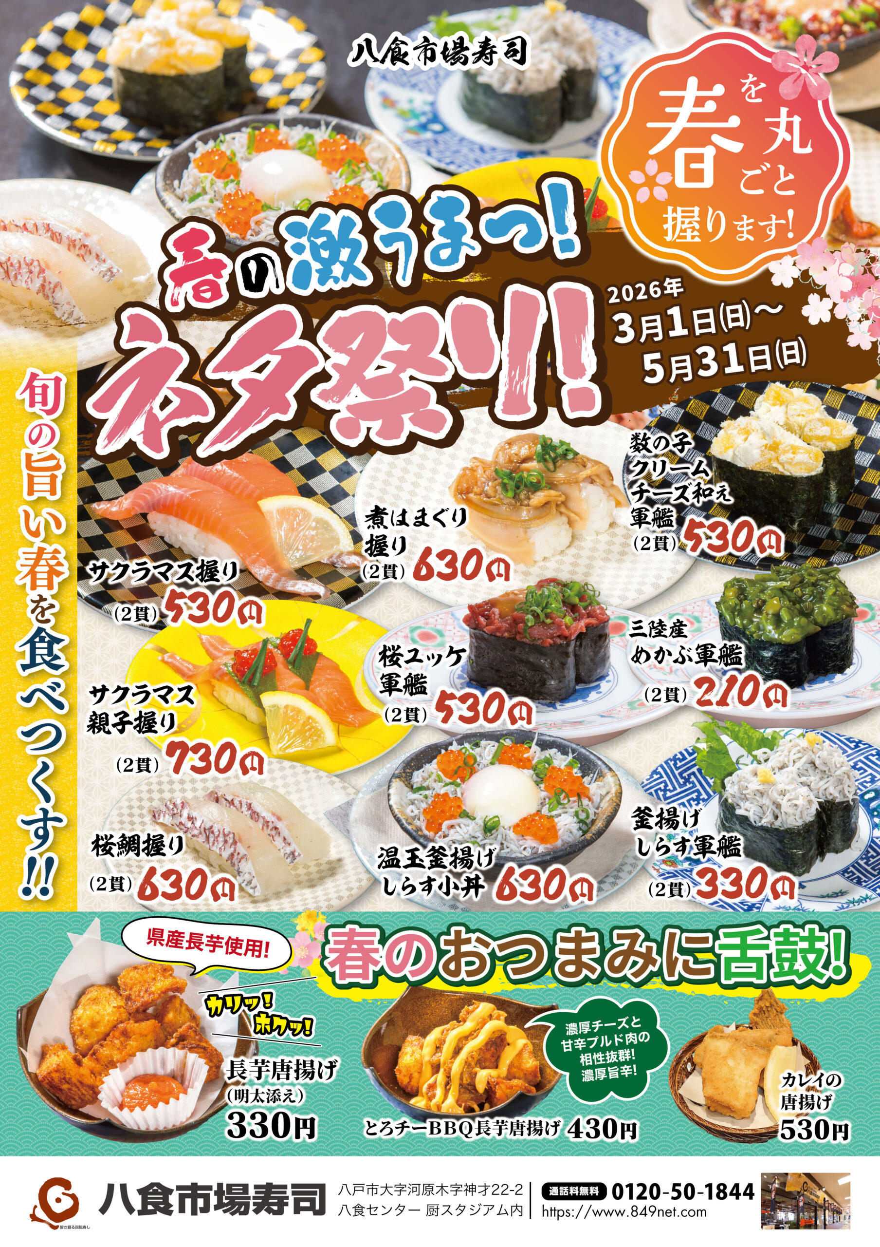 春のうまいもの祭り開催