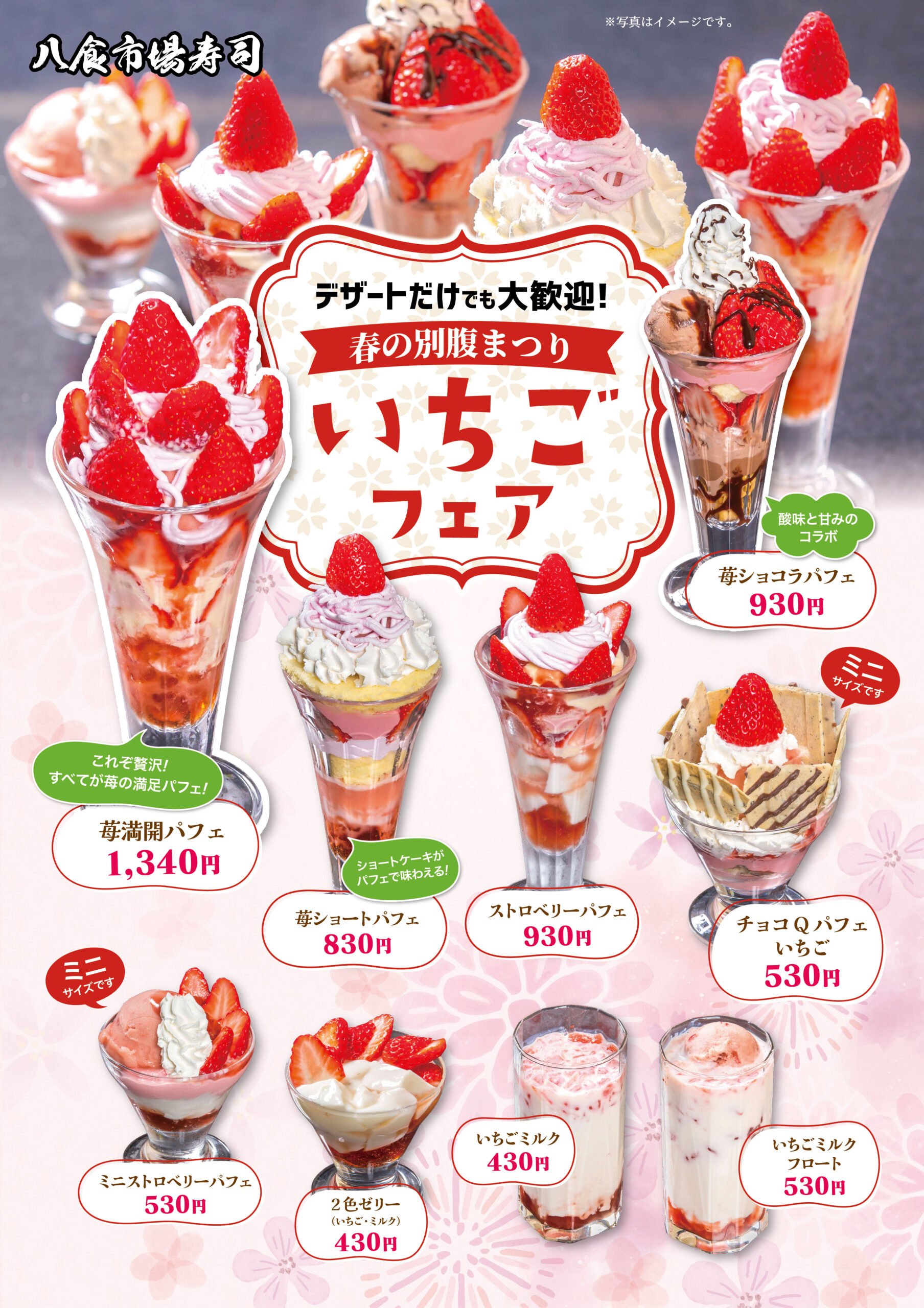 苺フェア開催！