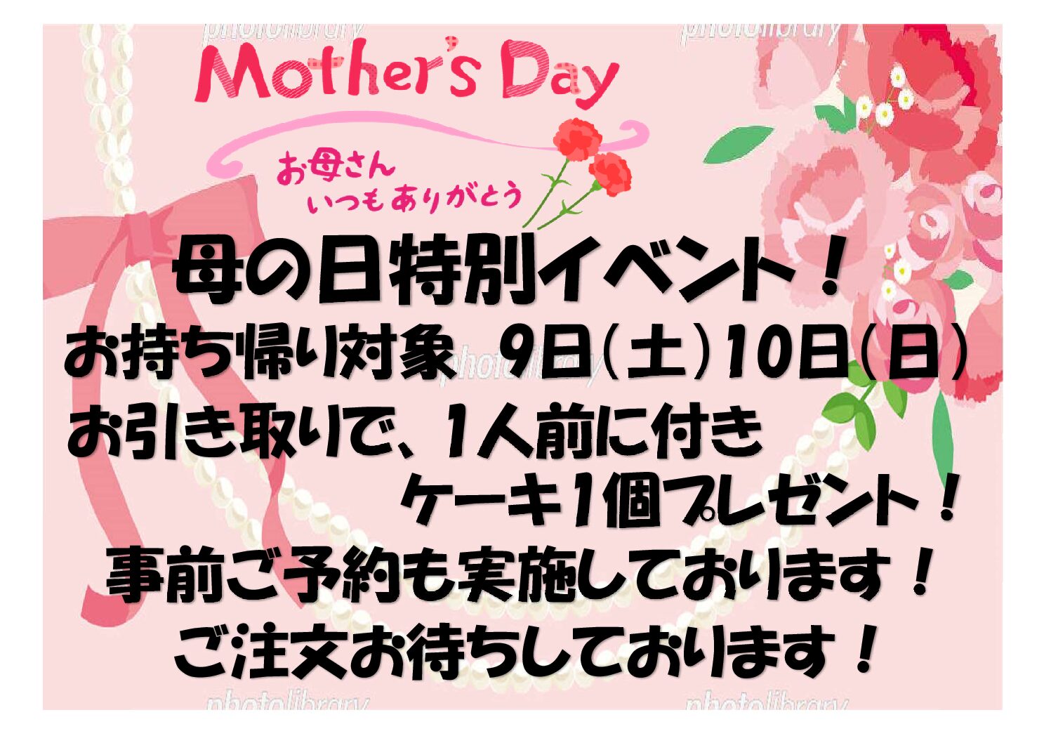 母の日イベント