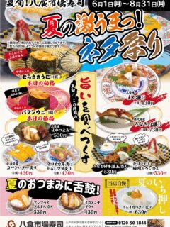 こんにちは、八食市場寿司です
6/1〜8/31まで【夏の旨いもの祭り】【マンゴーフェア】を開催いたします
旬の三陸産ほやや、ウニなど自慢のラインナップです！
また、デザートメニューではマンゴーをふんだんに使ったパフェや、かき氷など揃えております

ご来店お待ちしております！

 #八食センター #八食市場寿司  #八戸寿司 #八戸グルメ #八戸観光