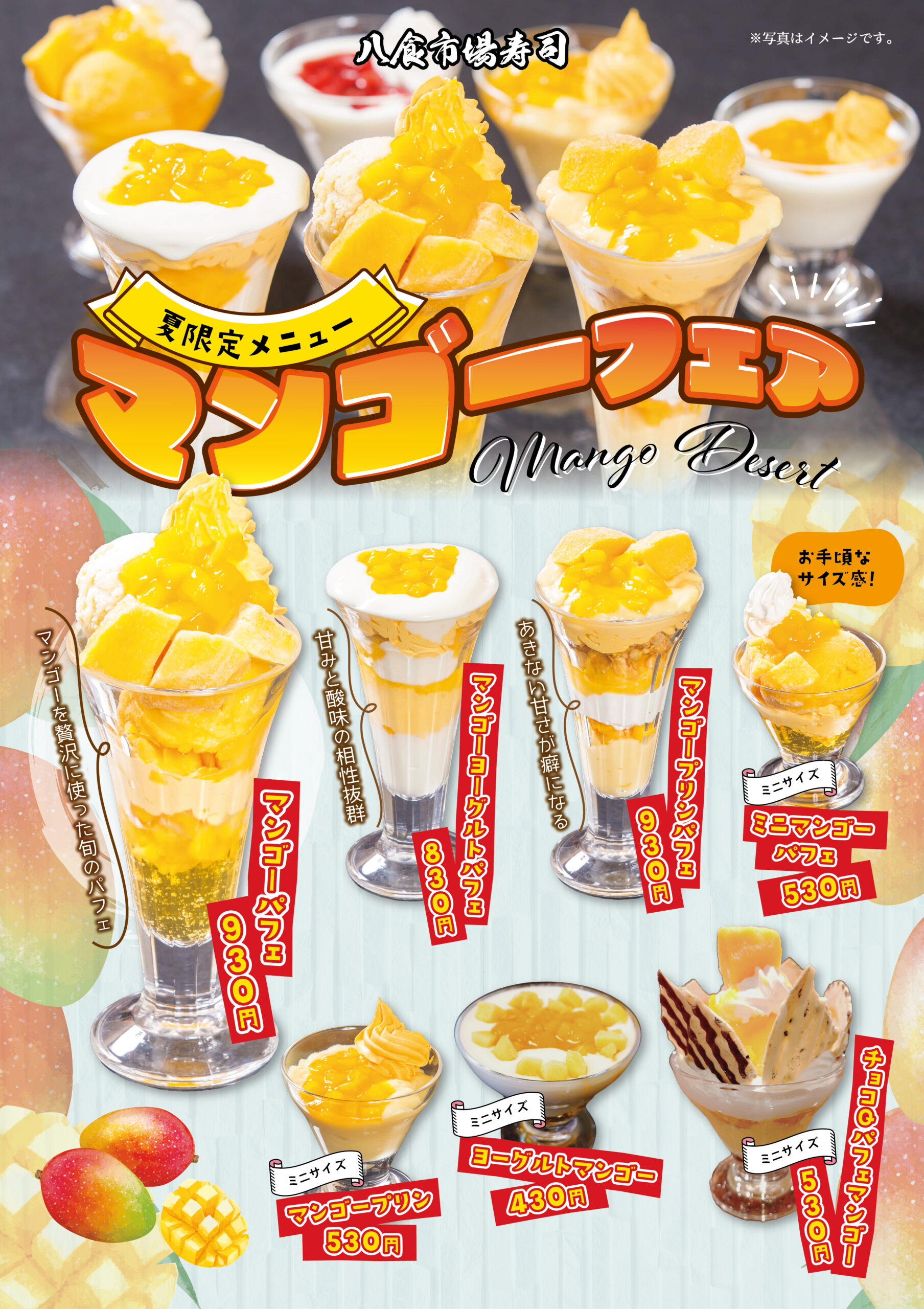 夏を彩るマンゴーフェア開催！