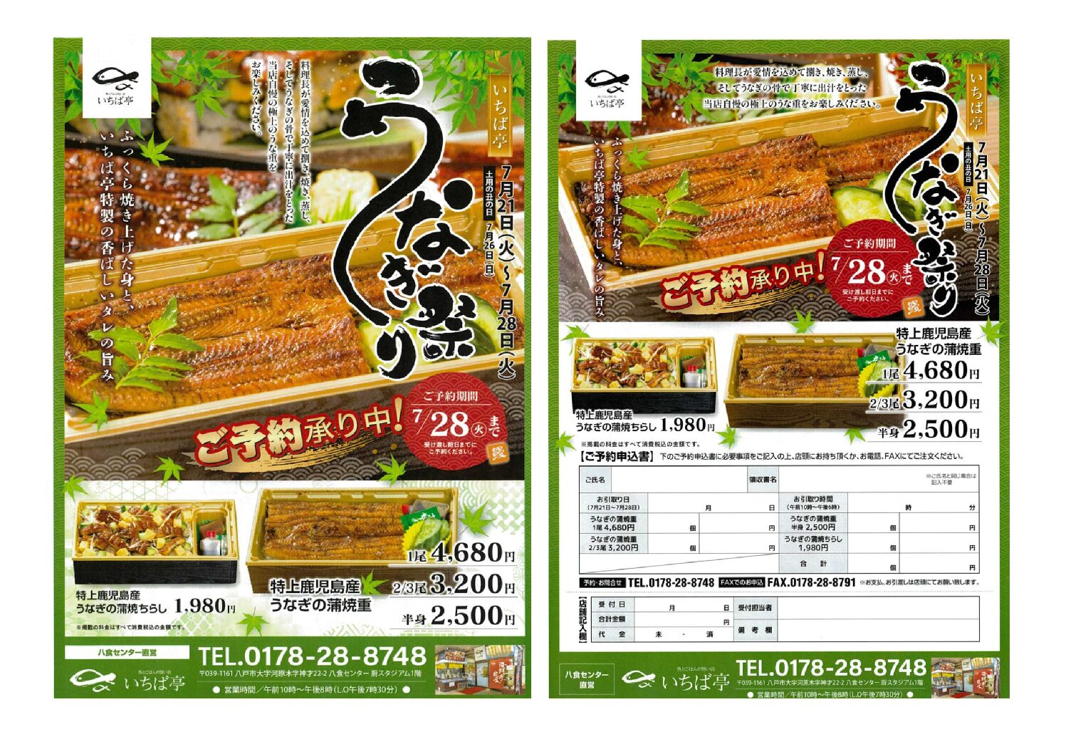 いちば亭でうなぎ販売いたします！
