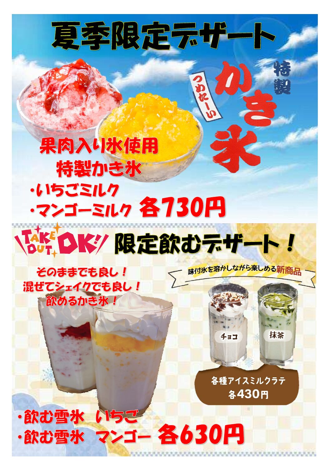 寿司屋でかき氷始めました！