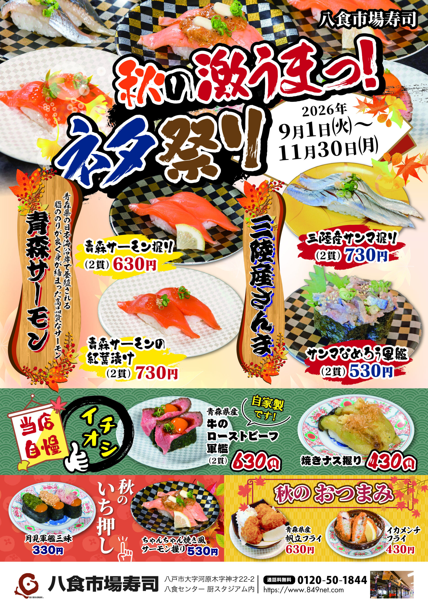 秋まつり開催中について